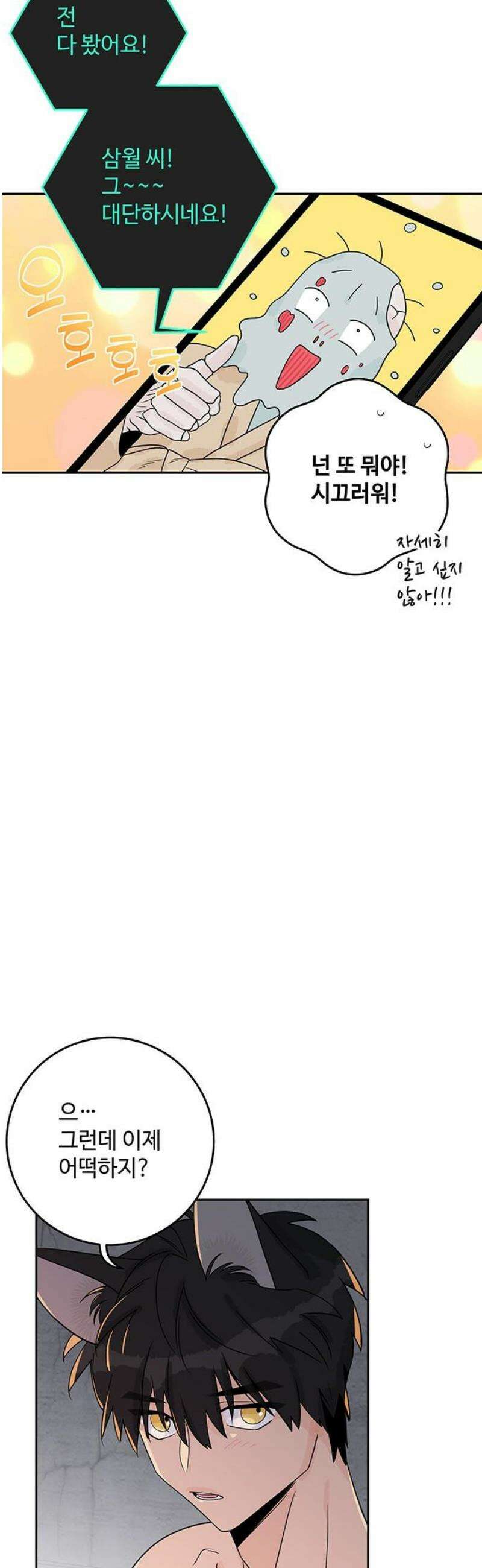 요괴삼월 28화 10