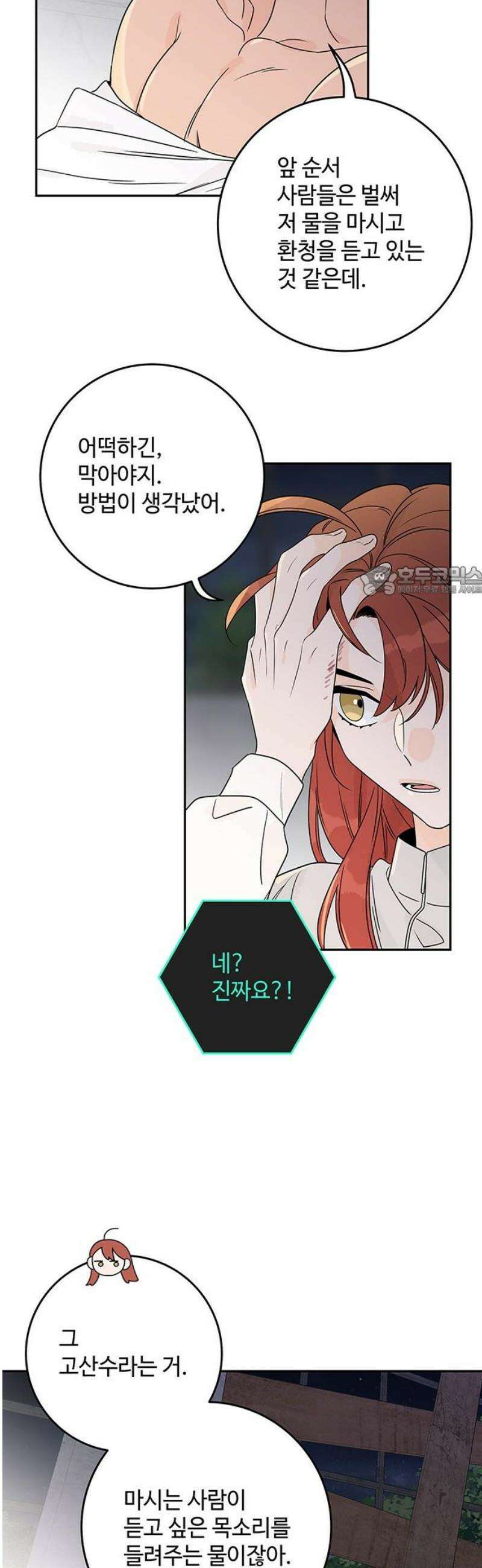 요괴삼월 28화 11