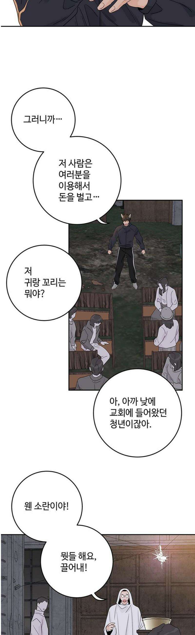 요괴삼월 28화 16