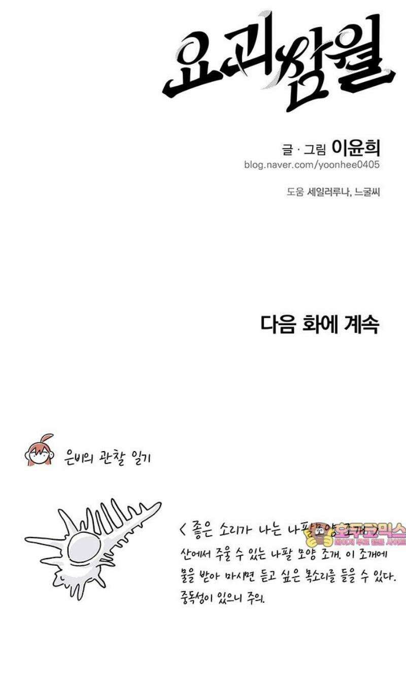 요괴삼월 28화 45
