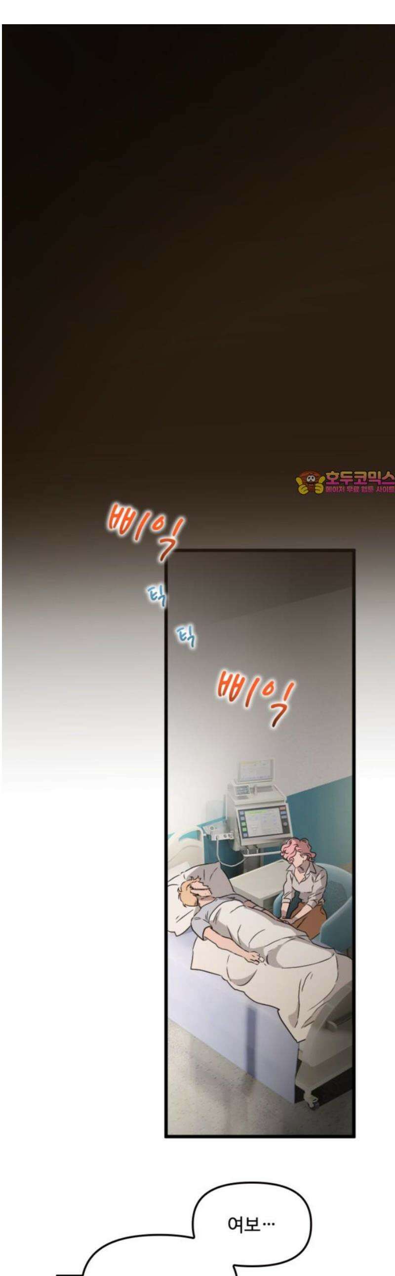 마피아 내니 66화 1