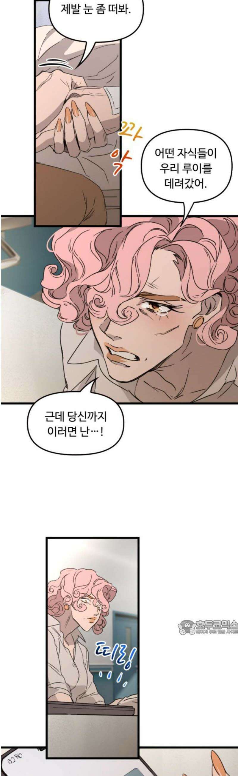 마피아 내니 66화 2