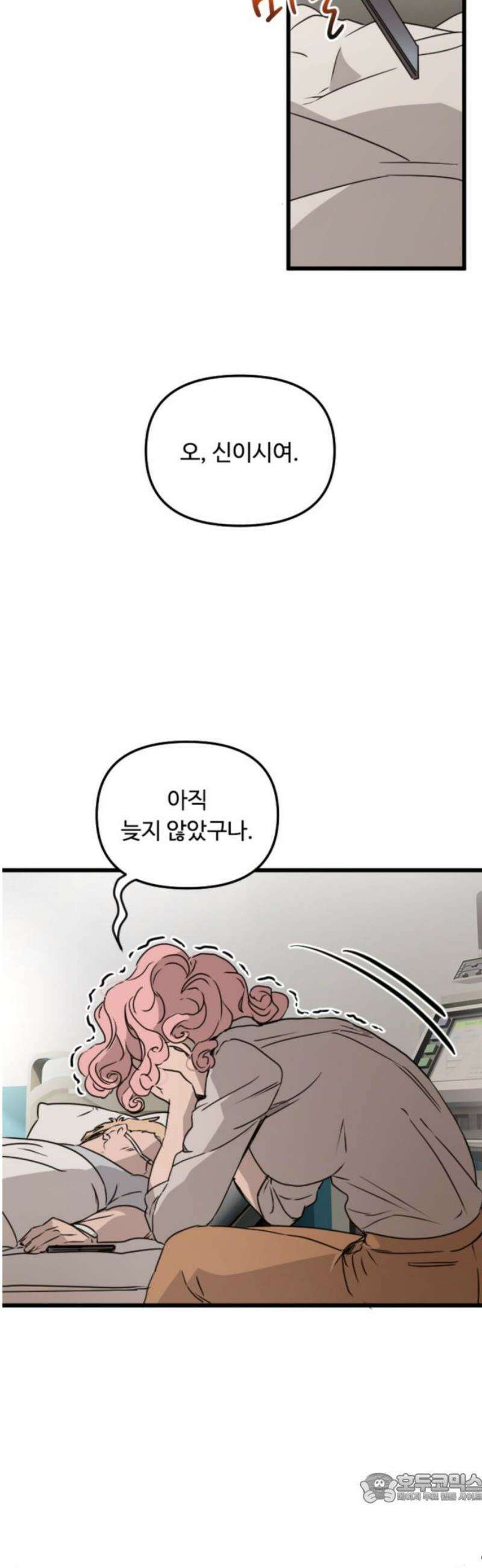 마피아 내니 66화 4