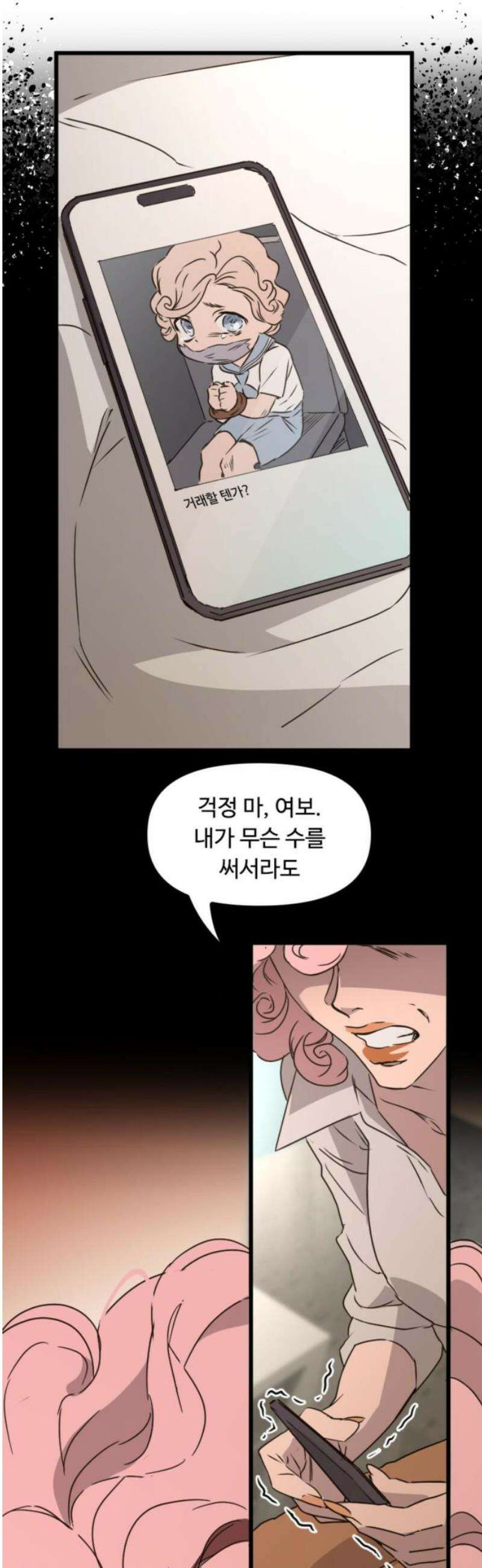 마피아 내니 66화 5