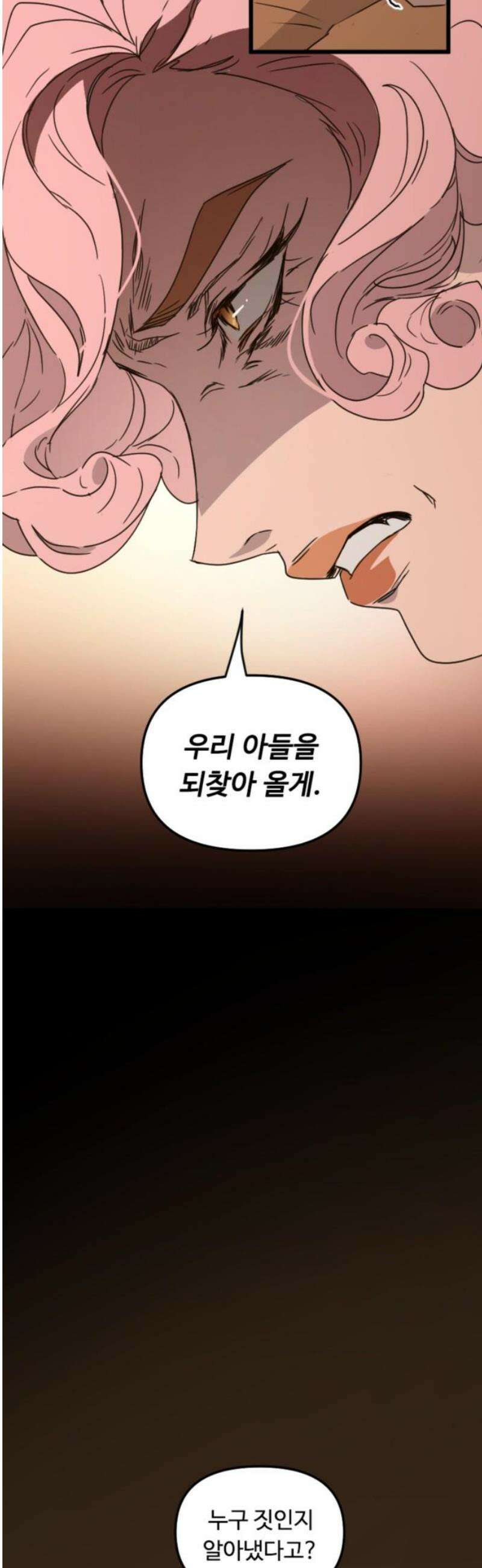 마피아 내니 66화 6