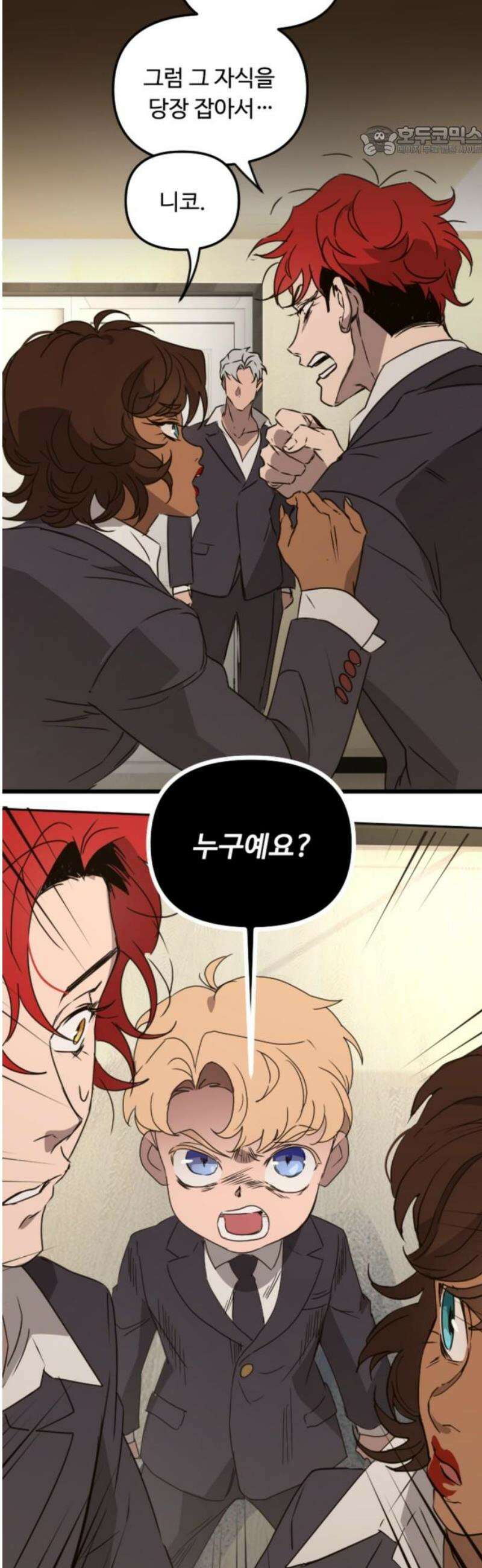 마피아 내니 66화 7
