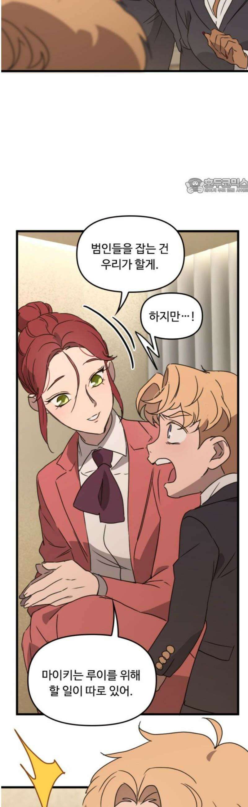 마피아 내니 66화 9