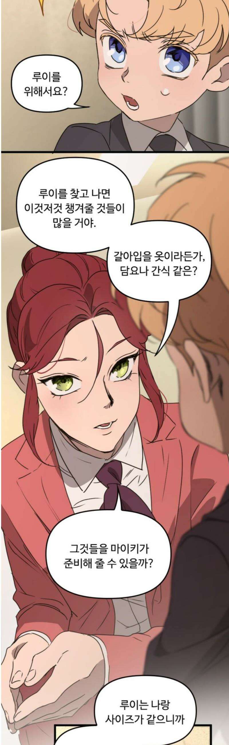 마피아 내니 66화 10