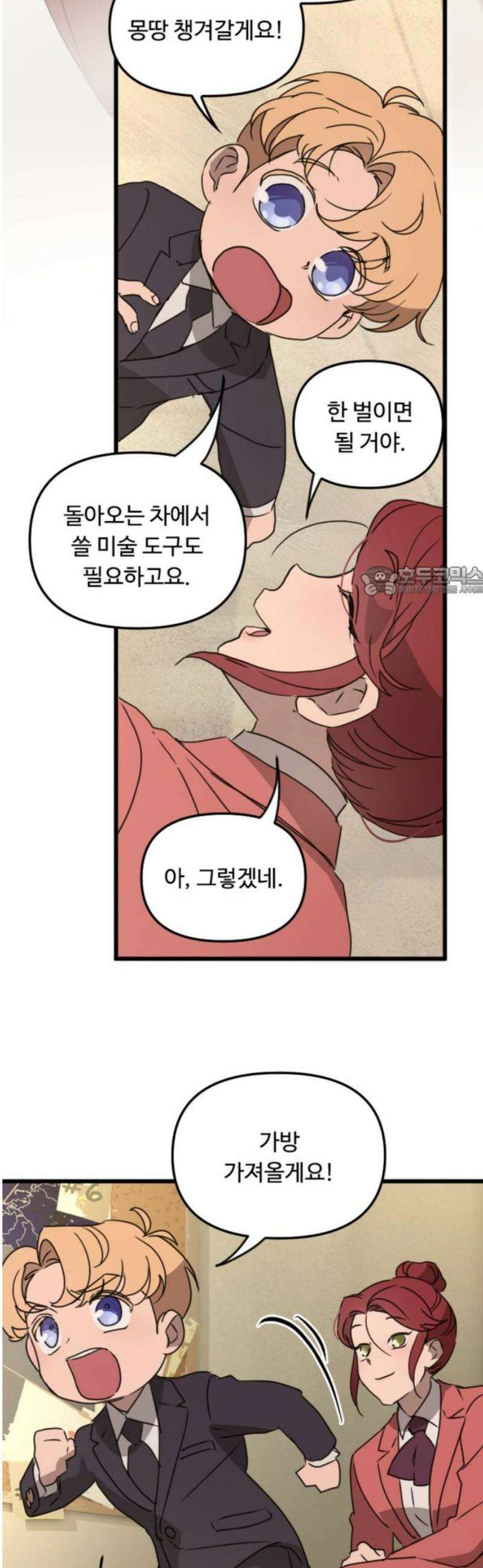마피아 내니 66화 11