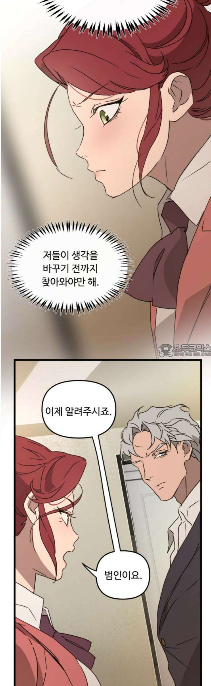 마피아 내니 66화 13