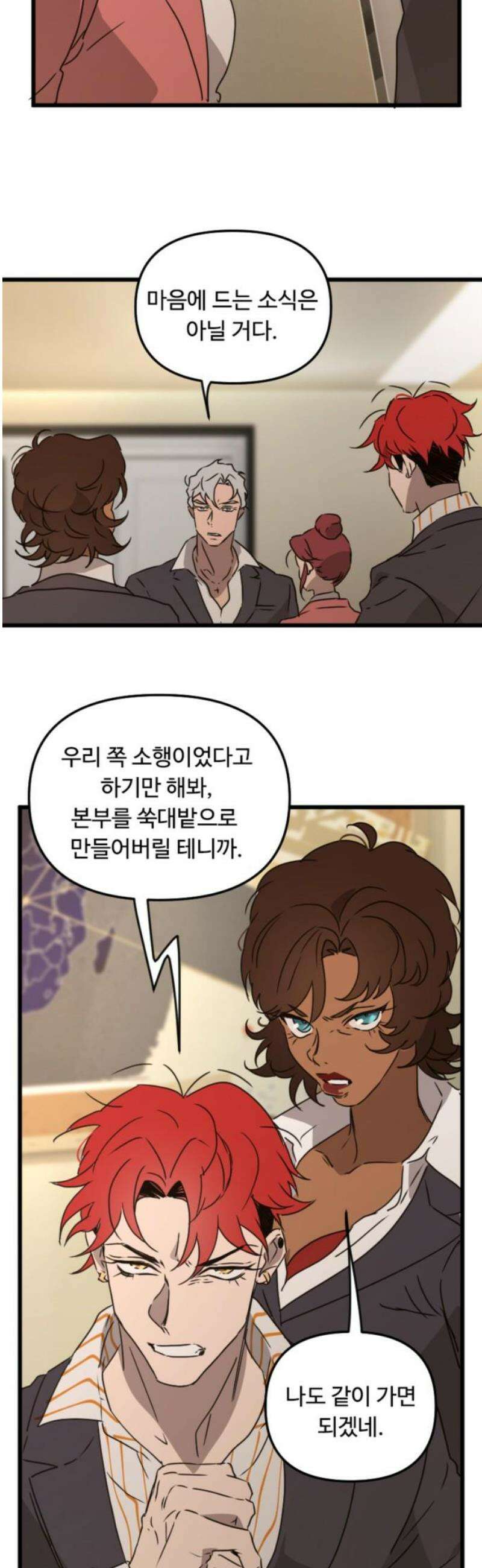 마피아 내니 66화 14