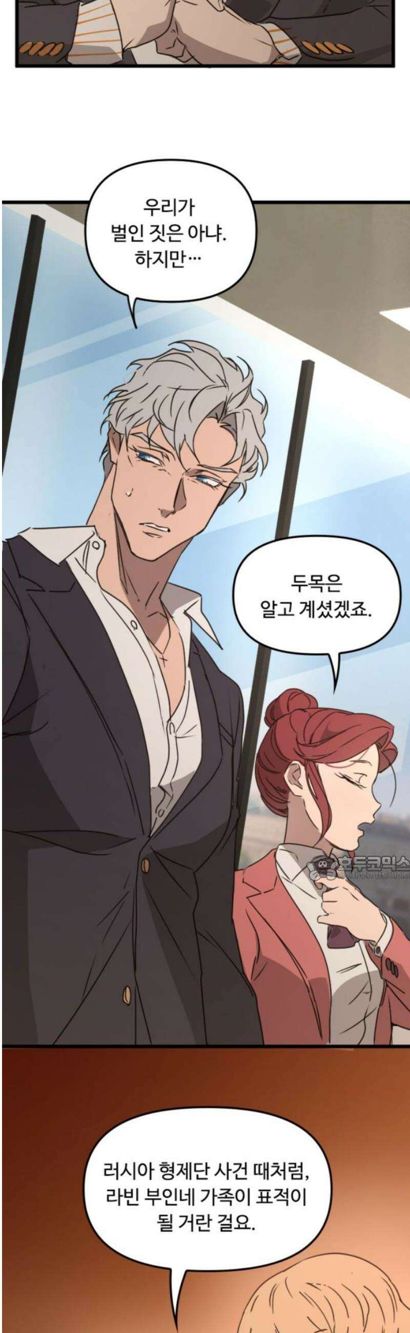 마피아 내니 66화 15