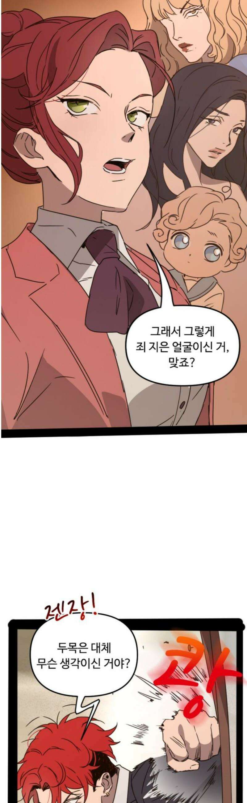 마피아 내니 66화 16