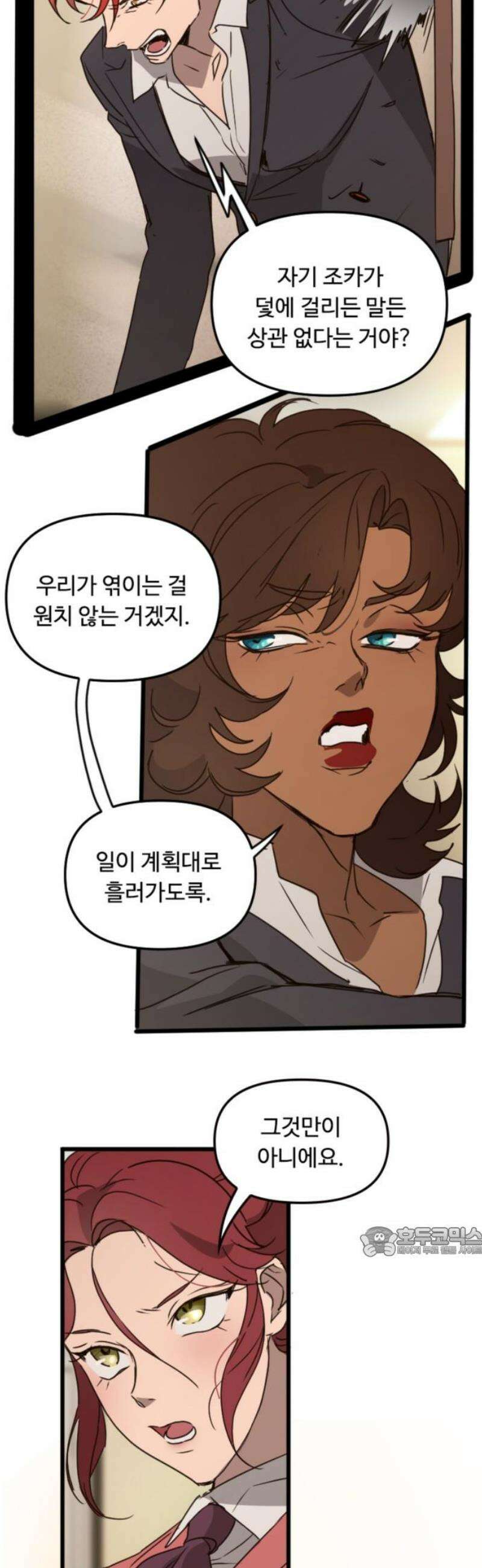 마피아 내니 66화 17
