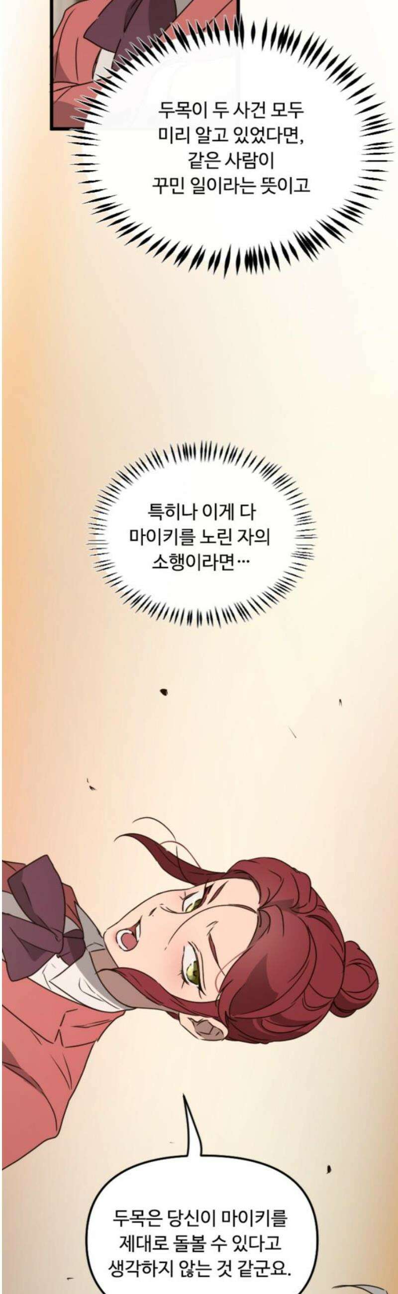 마피아 내니 66화 18