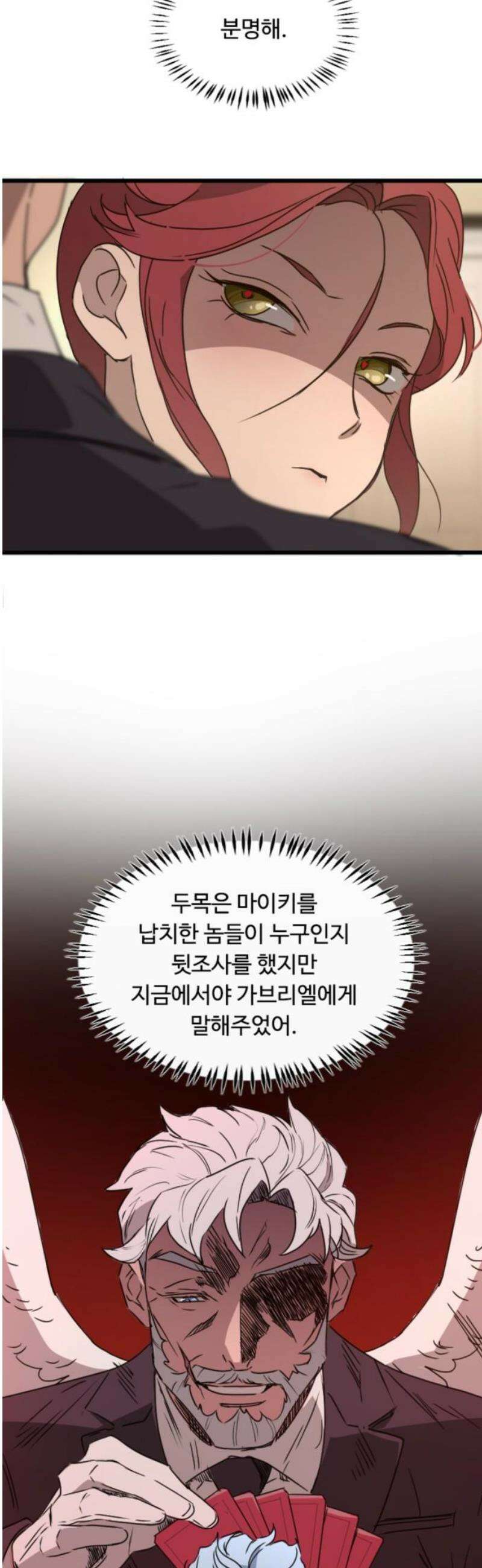 마피아 내니 66화 20