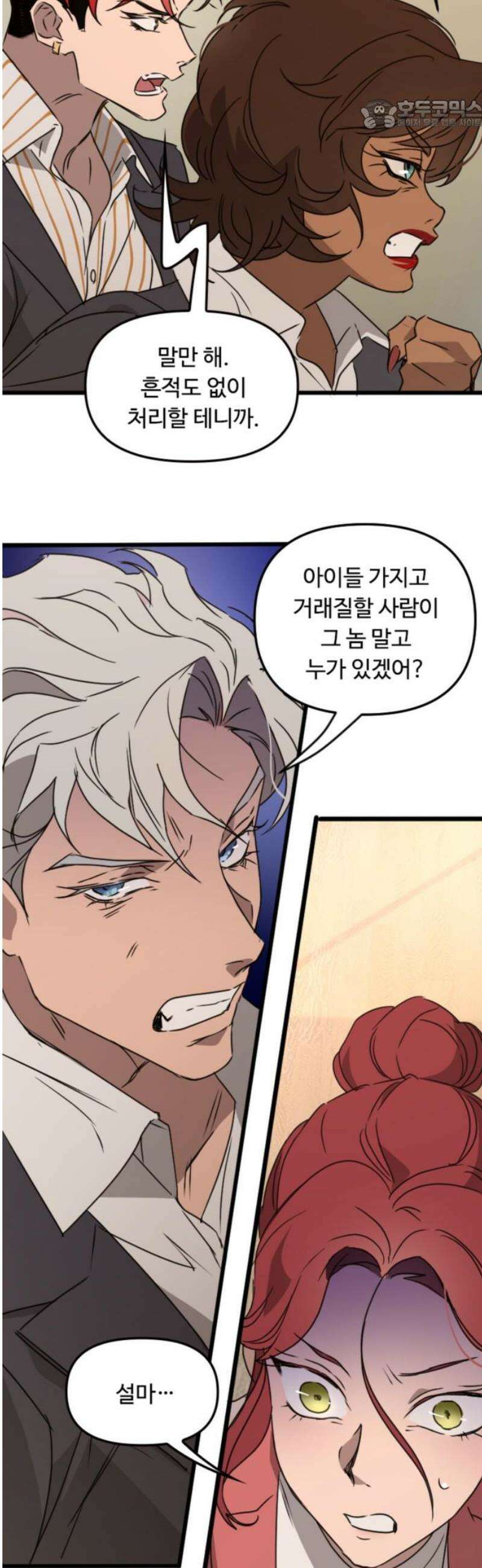 마피아 내니 66화 22