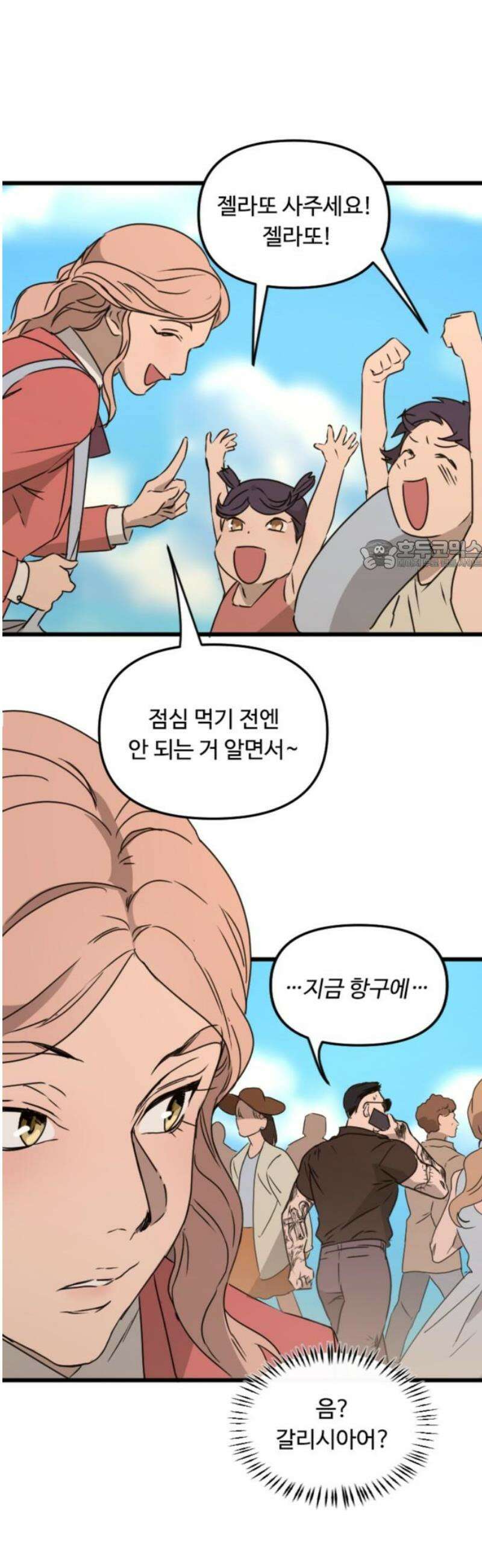 마피아 내니 66화 26