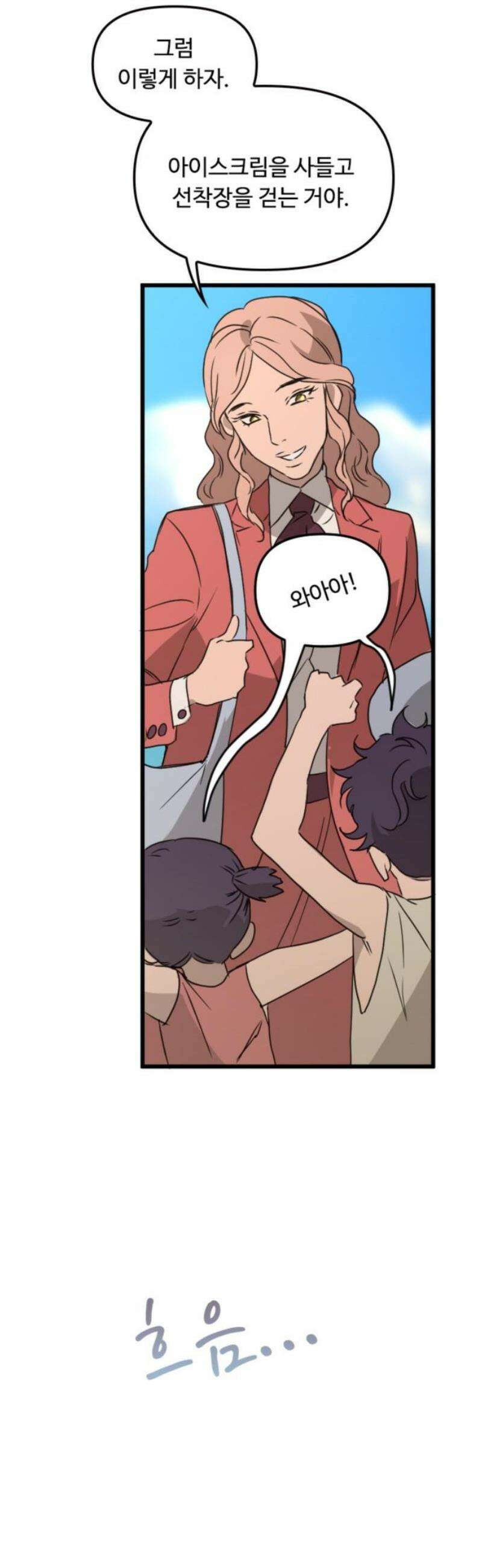 마피아 내니 66화 27