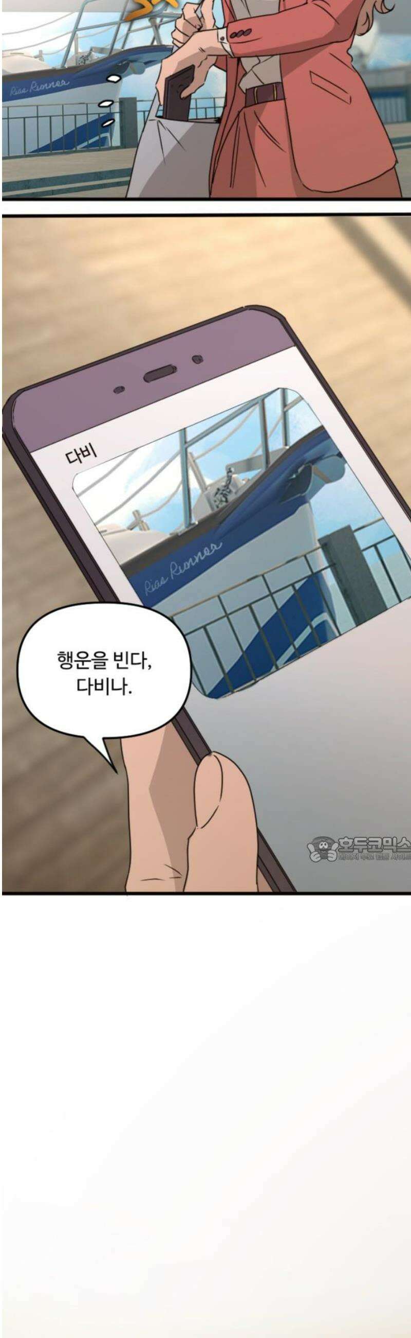 마피아 내니 66화 30