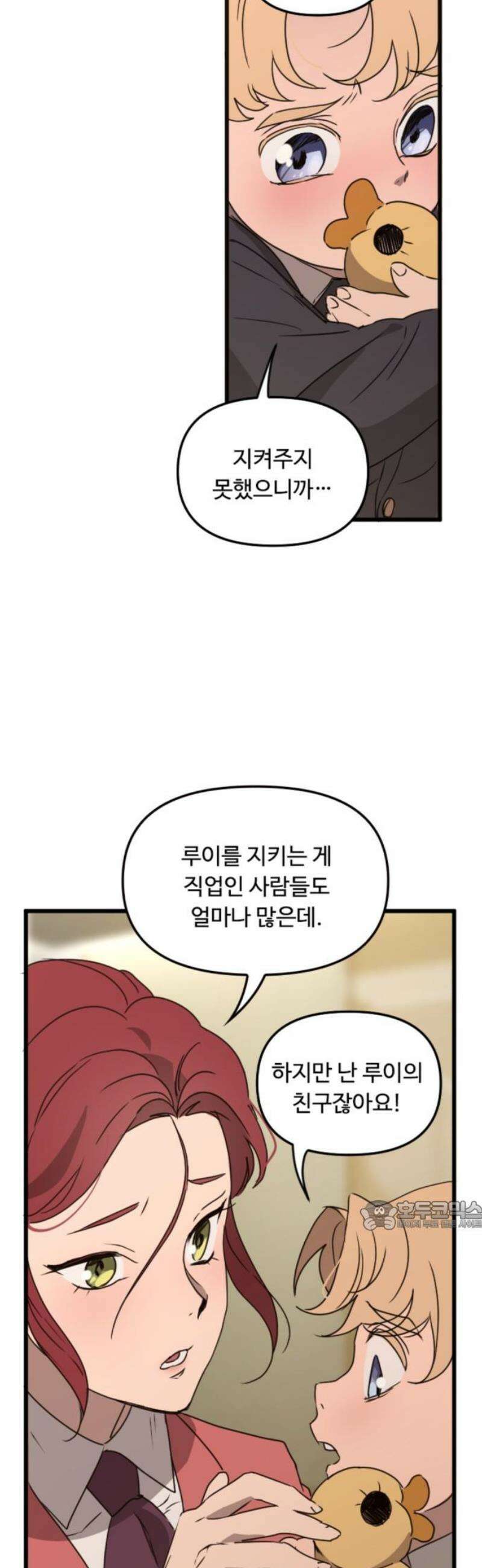 마피아 내니 66화 32