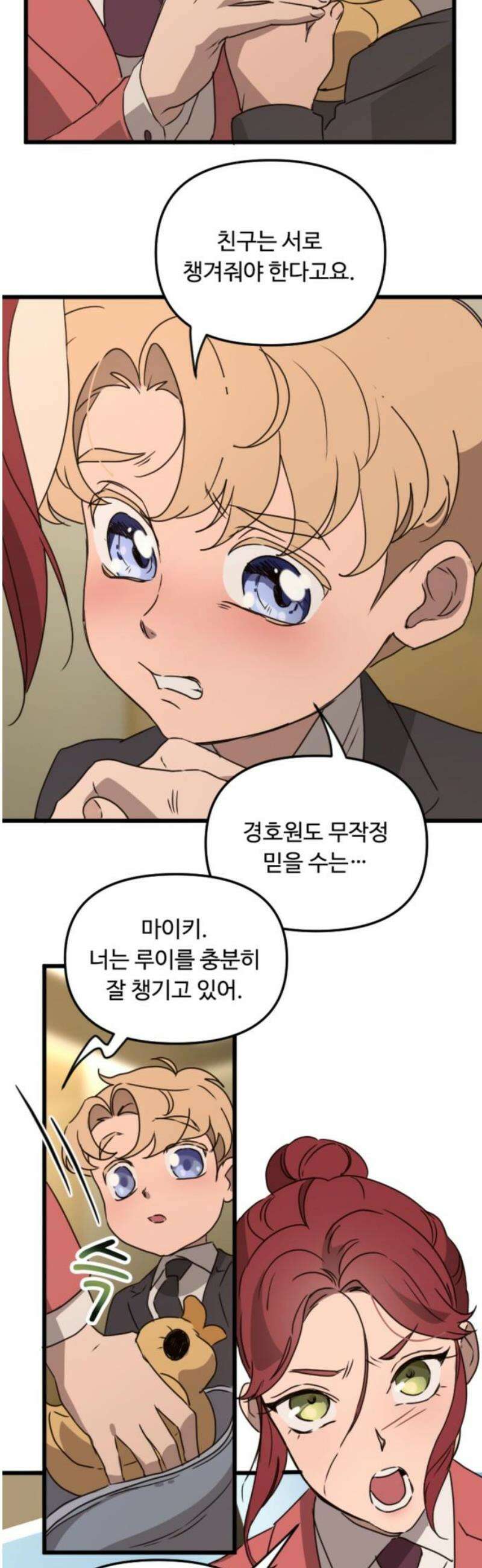 마피아 내니 66화 33