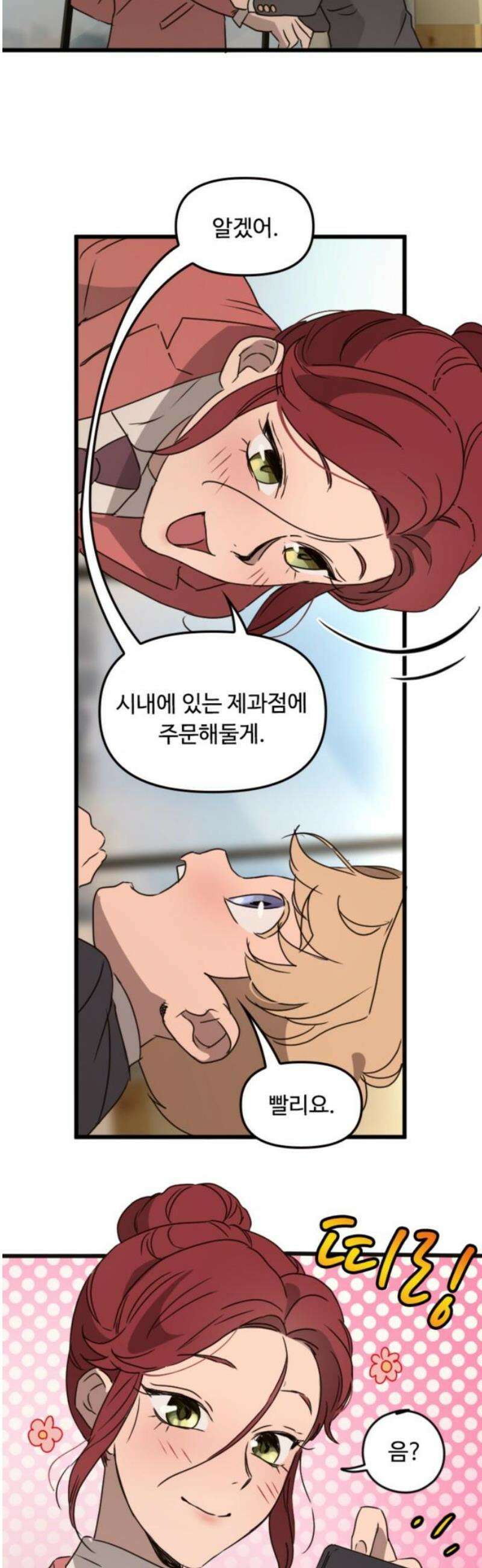 마피아 내니 66화 35