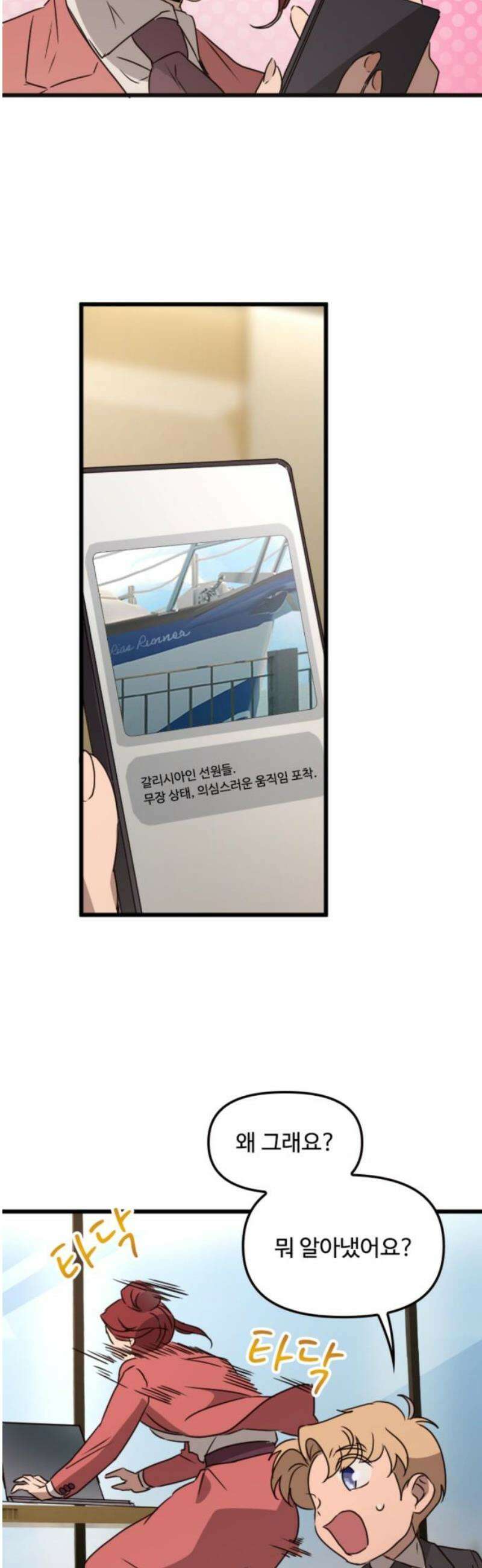 마피아 내니 66화 36