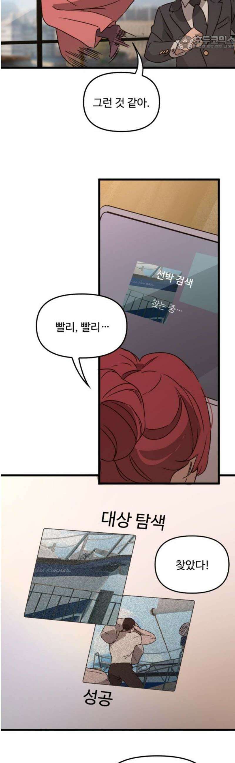 마피아 내니 66화 37
