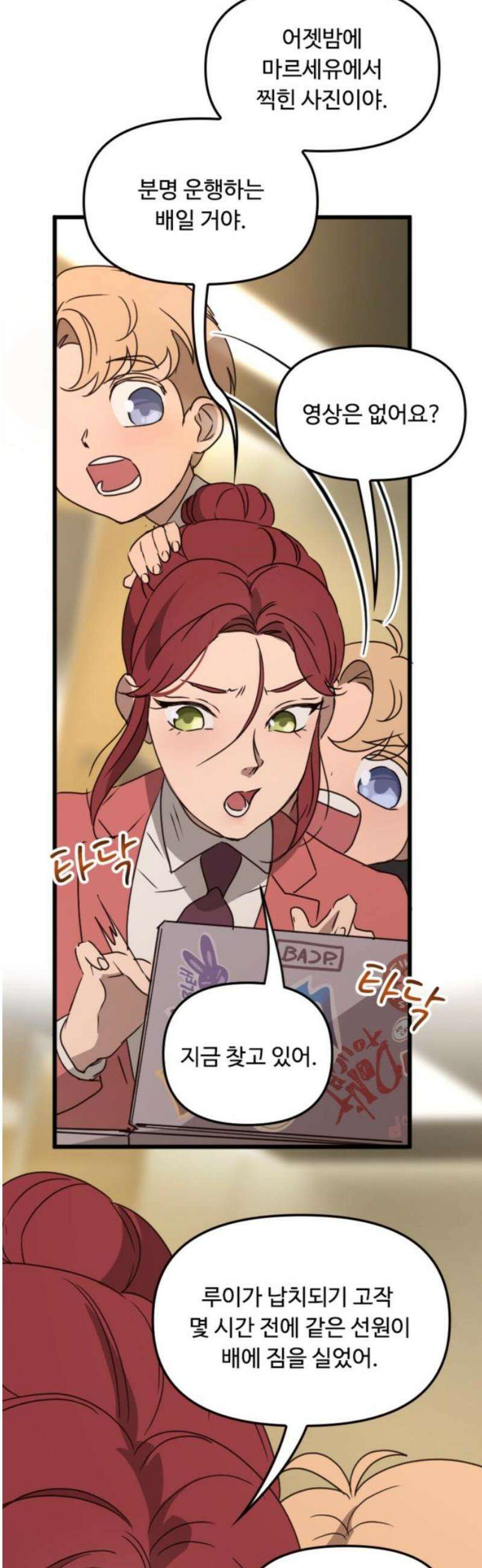 마피아 내니 66화 38
