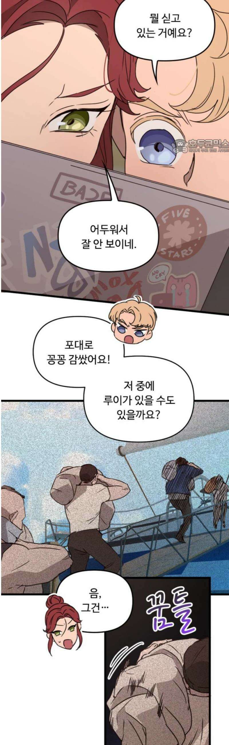 마피아 내니 66화 39