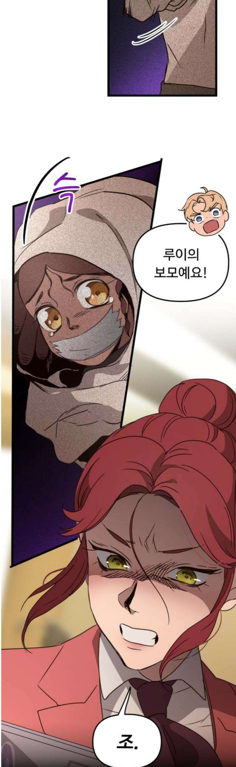 마피아 내니 66화 40