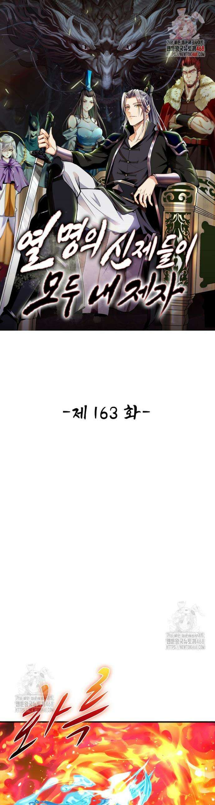 열 명의 신제들이 모두 내 제자 163화 1