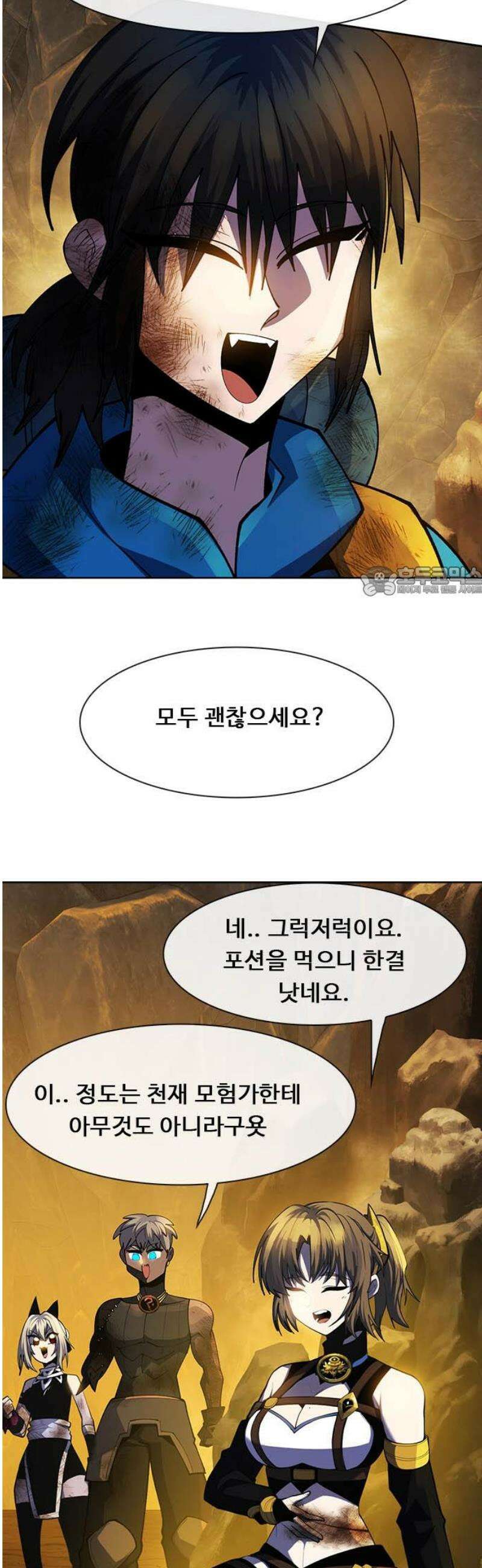 던전짐꾼 38화 너의 이름은? 11