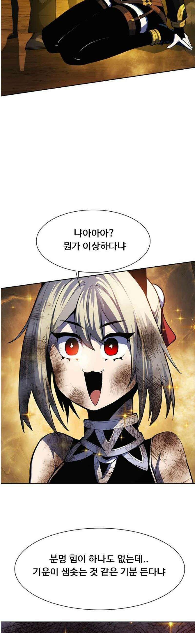 던전짐꾼 38화 너의 이름은? 12