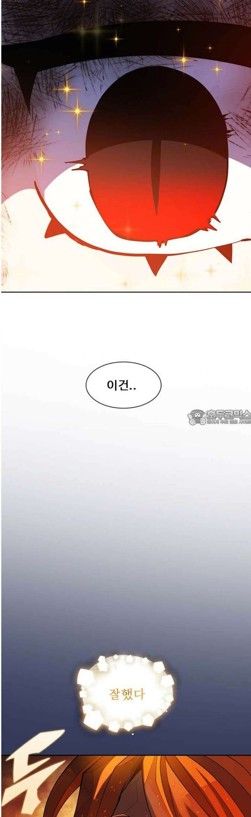 던전짐꾼 38화 너의 이름은? 13