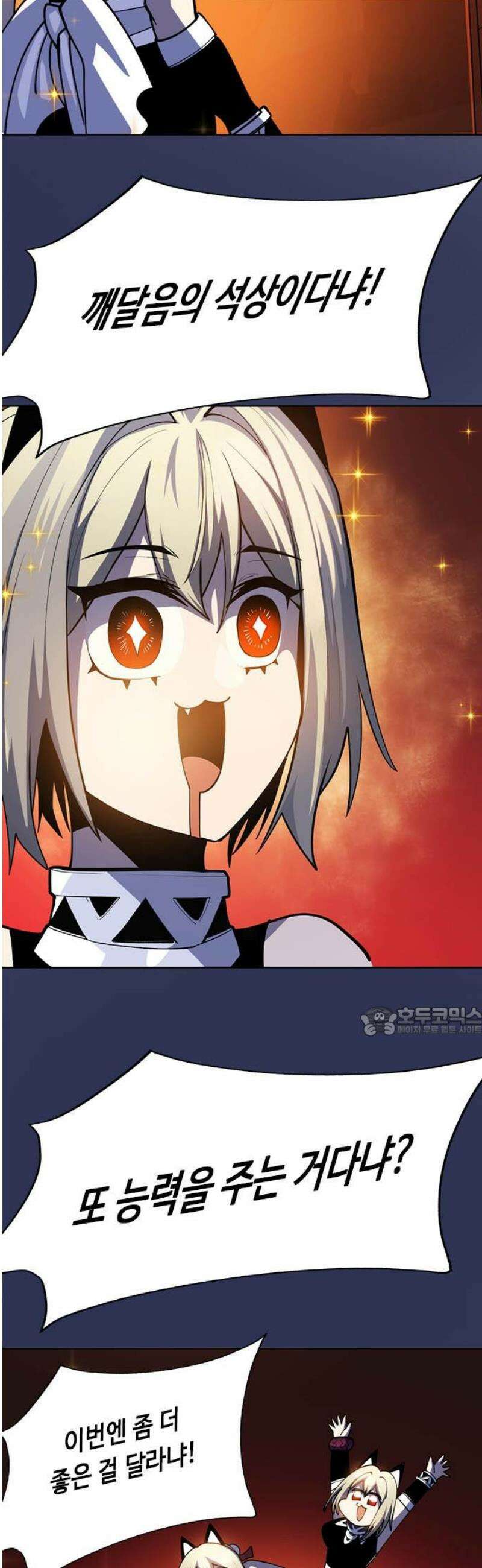 던전짐꾼 38화 너의 이름은? 15