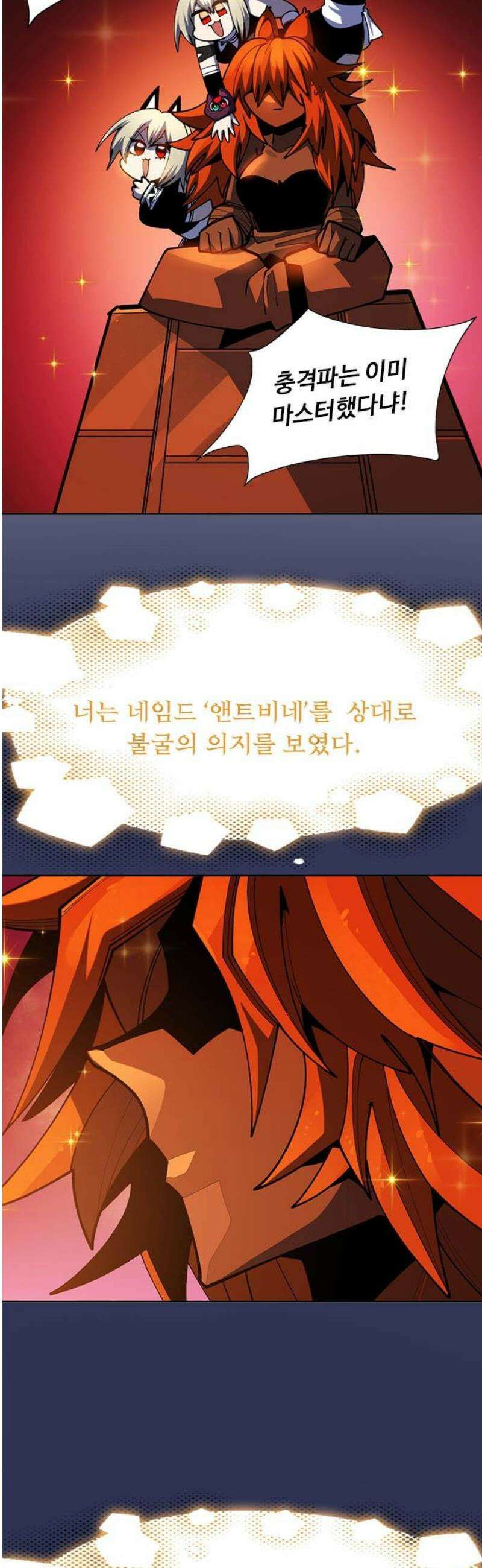 던전짐꾼 38화 너의 이름은? 16