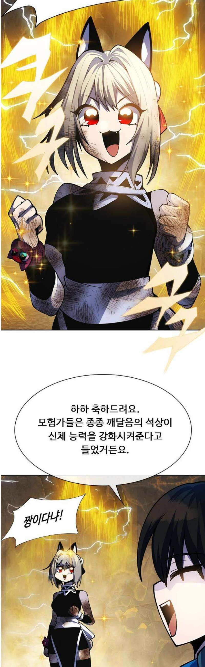 던전짐꾼 38화 너의 이름은? 18