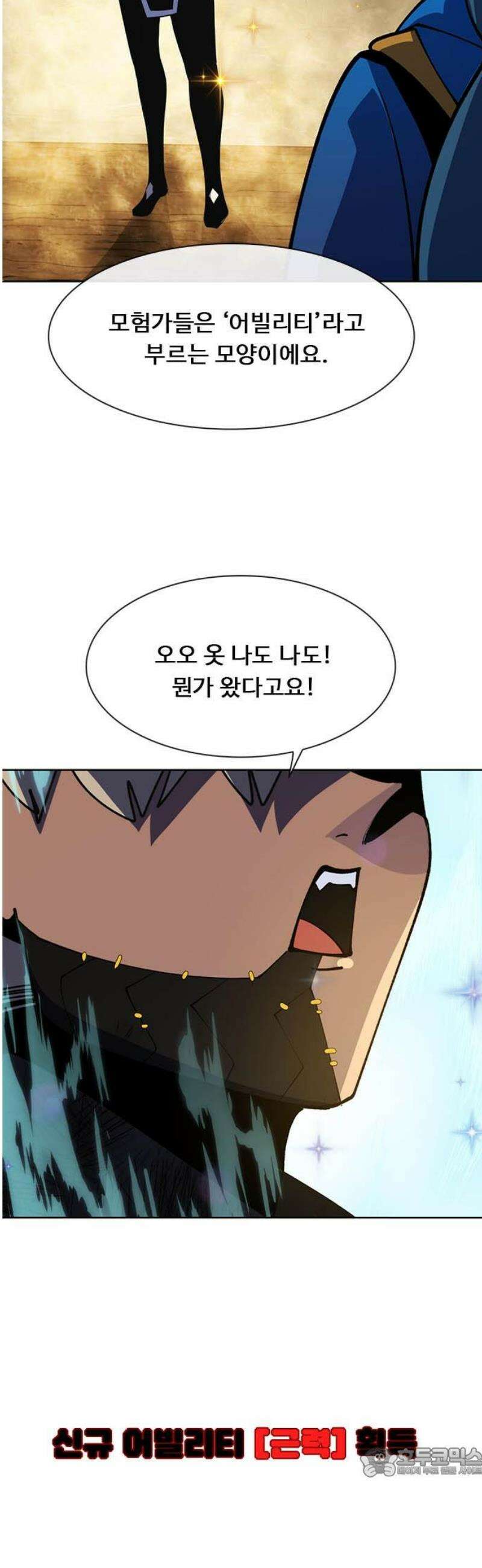 던전짐꾼 38화 너의 이름은? 19