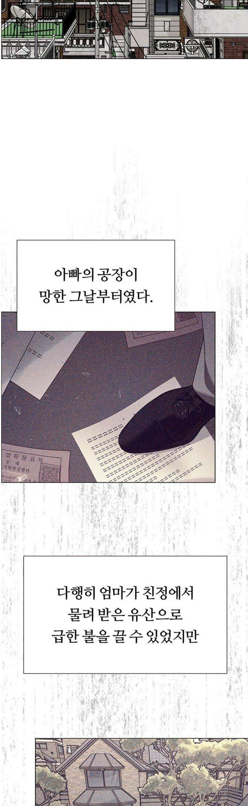 첫 고백 10화 - 감히 누굴 건드려 3