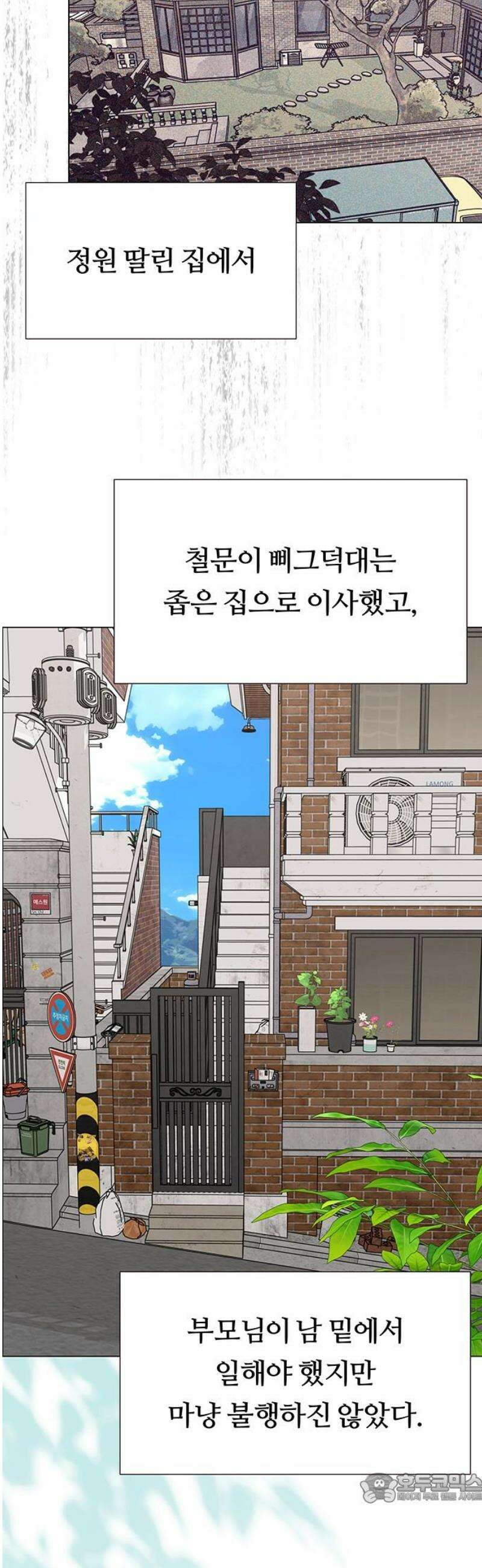 첫 고백 10화 - 감히 누굴 건드려 4