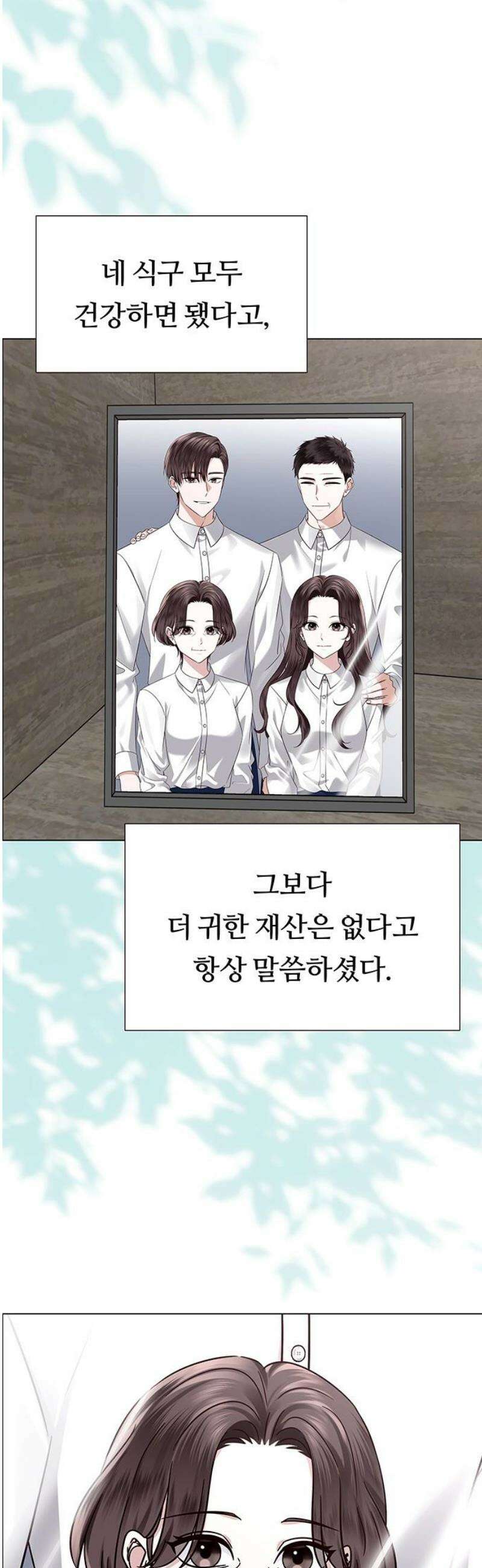 첫 고백 10화 - 감히 누굴 건드려 5