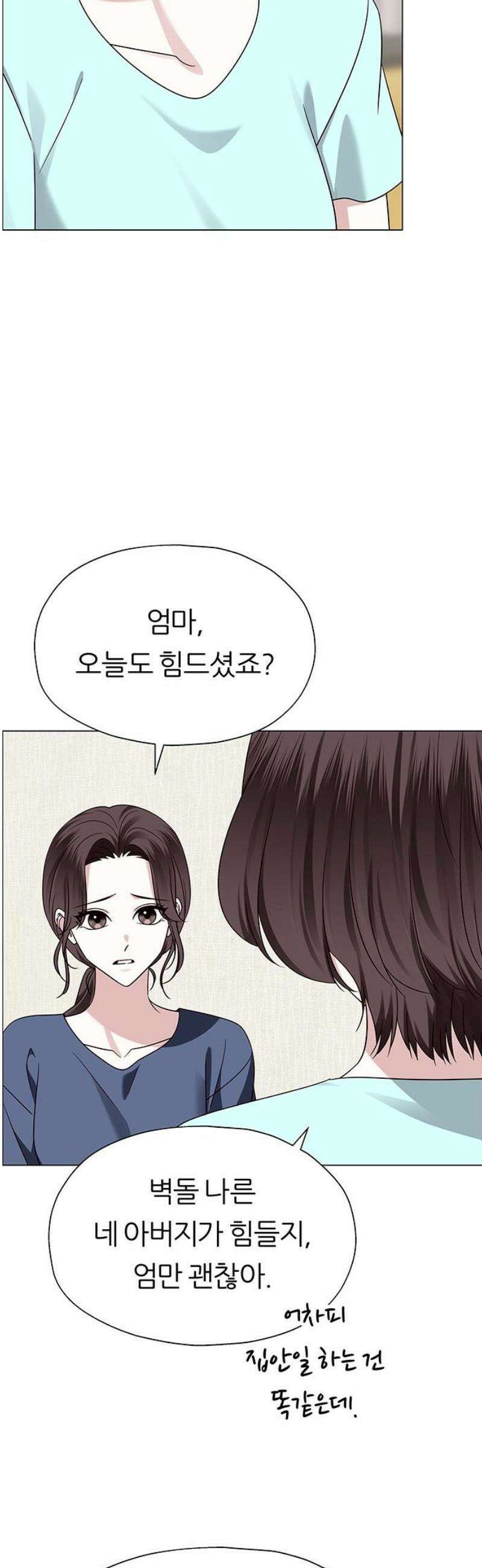 첫 고백 10화 - 감히 누굴 건드려 8