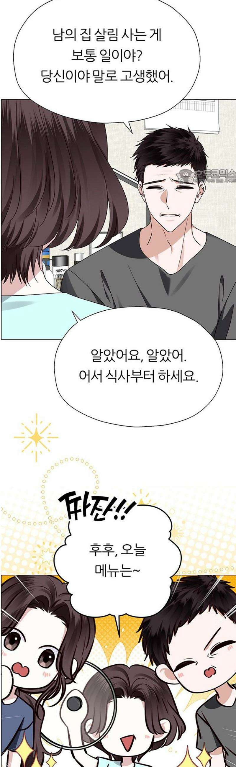 첫 고백 10화 - 감히 누굴 건드려 9