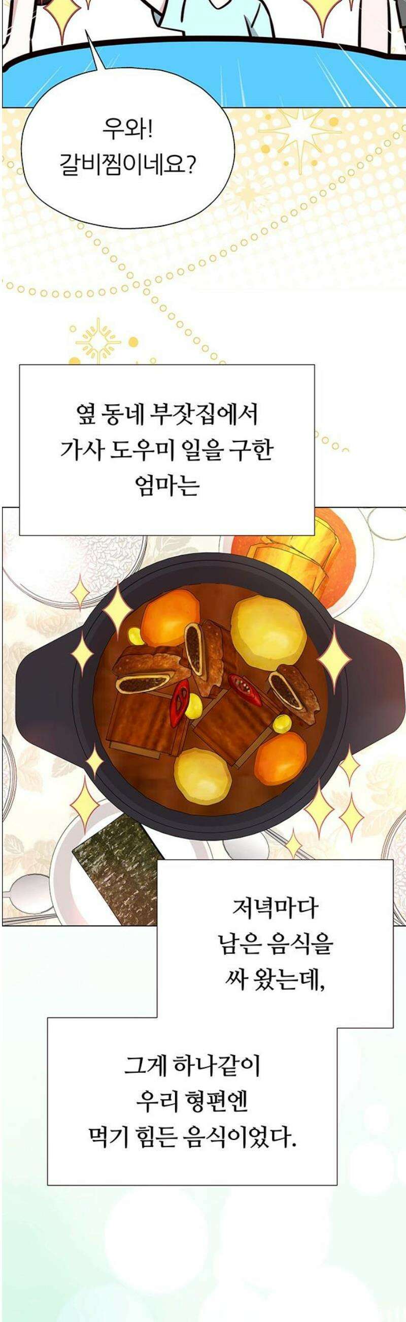 첫 고백 10화 - 감히 누굴 건드려 10