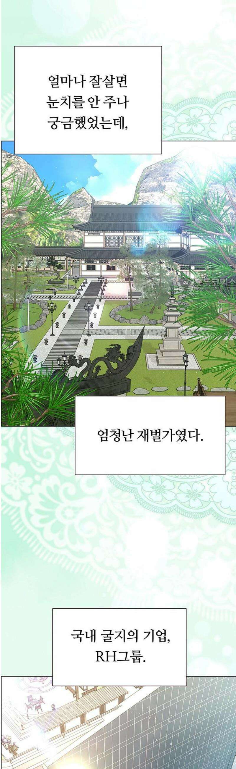 첫 고백 10화 - 감히 누굴 건드려 11