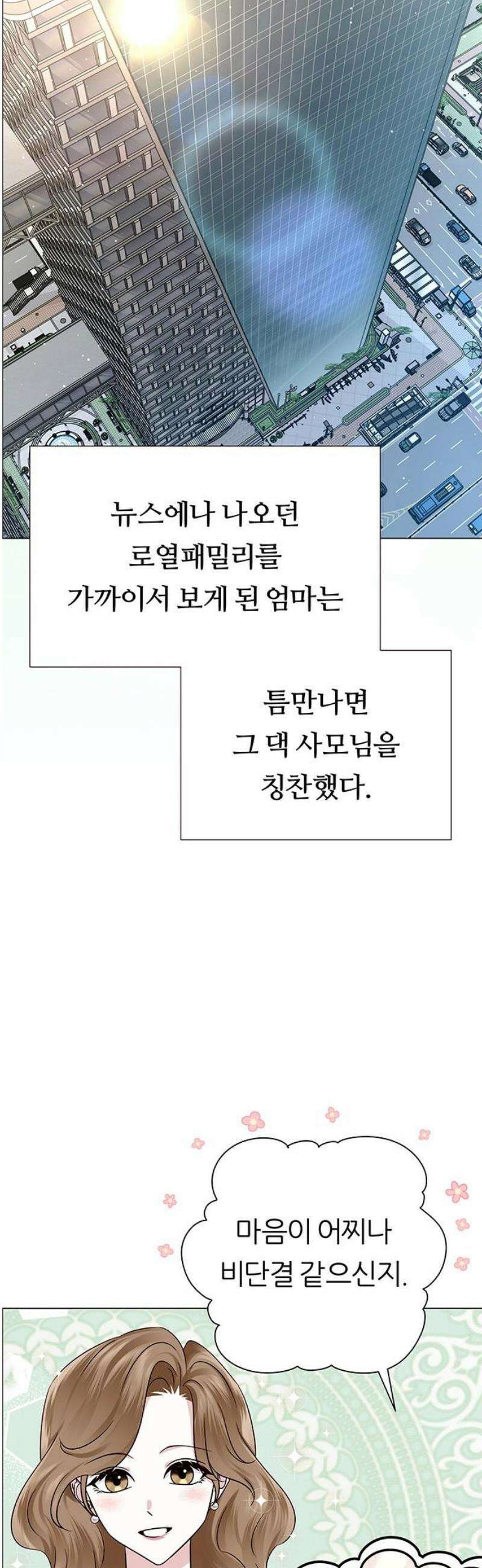 첫 고백 10화 - 감히 누굴 건드려 12