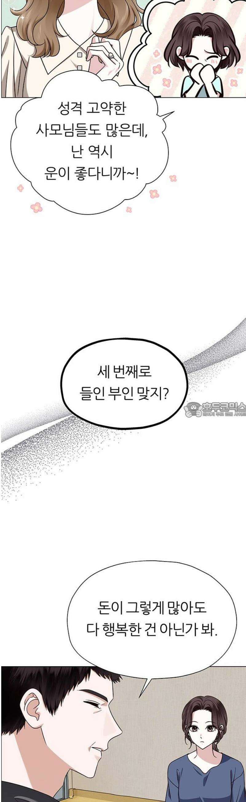 첫 고백 10화 - 감히 누굴 건드려 13