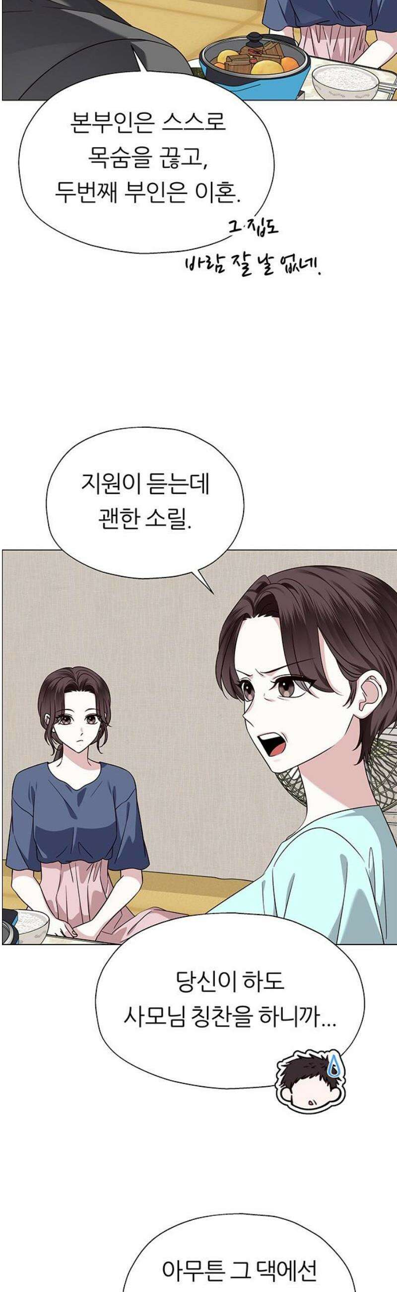 첫 고백 10화 - 감히 누굴 건드려 14